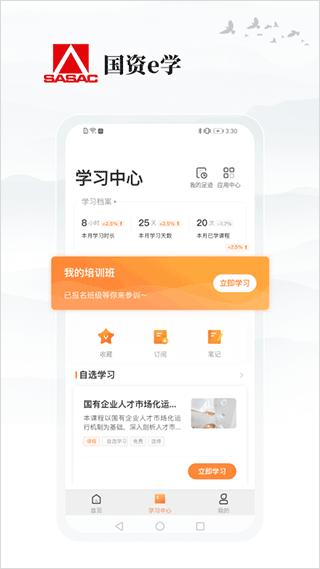 国资e学app手机端截图3