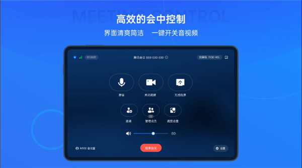 腾讯会议Rooms控制器app截图2