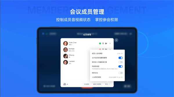 腾讯会议Rooms控制器app截图3