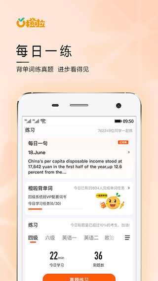 橙啦app截图3