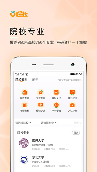 橙啦app截图4