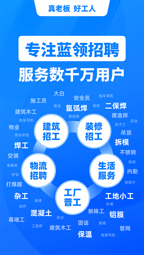 鱼泡网招工人app截图1