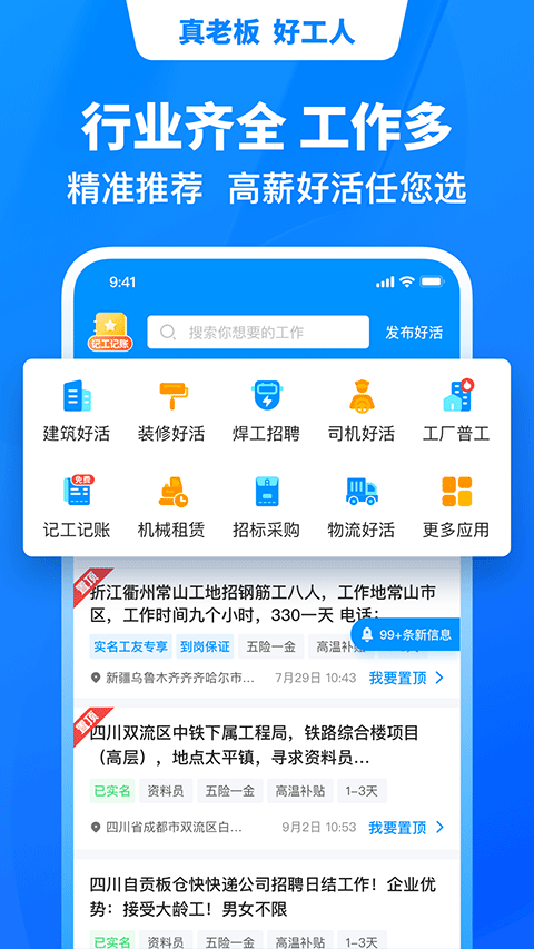 鱼泡网招工人app截图3