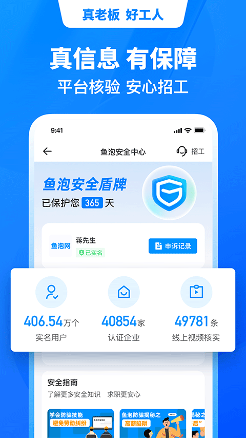 鱼泡网招工人app截图4