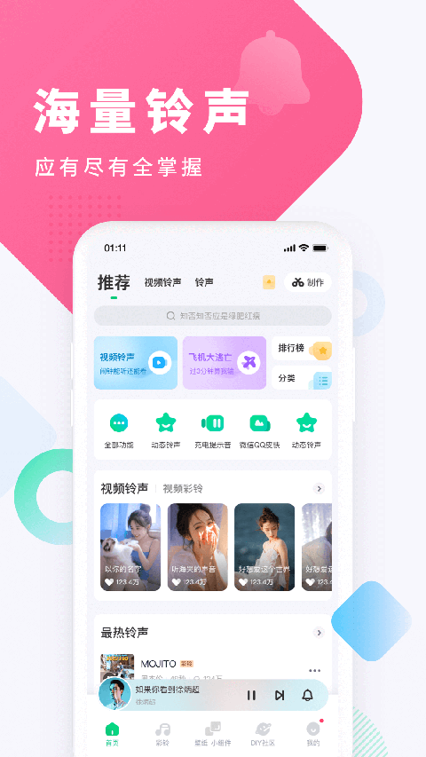 酷狗铃声截图1