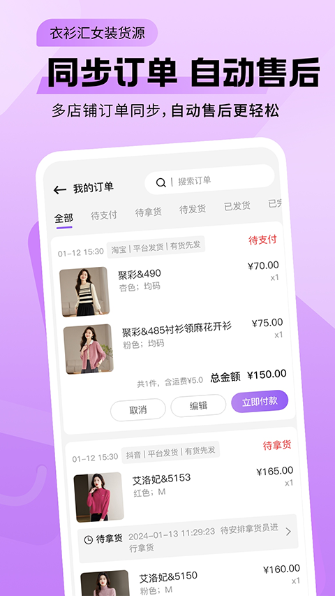 衣衫汇女装货源app截图1