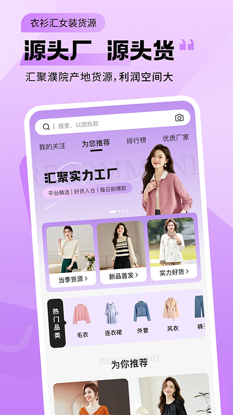 衣衫汇女装货源app截图2