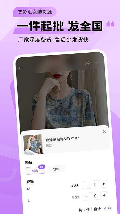 衣衫汇女装货源app截图5