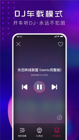 酷狗DJ截图3