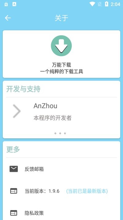 万能下载器截图1