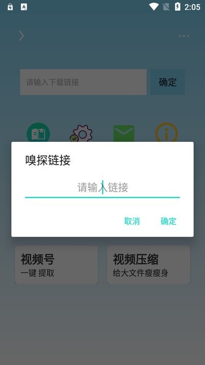 万能下载器截图2