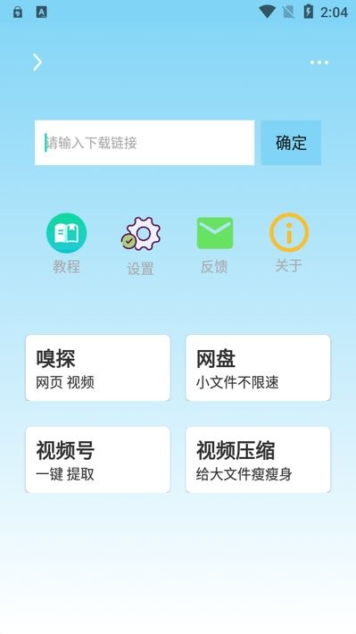 万能下载器截图3