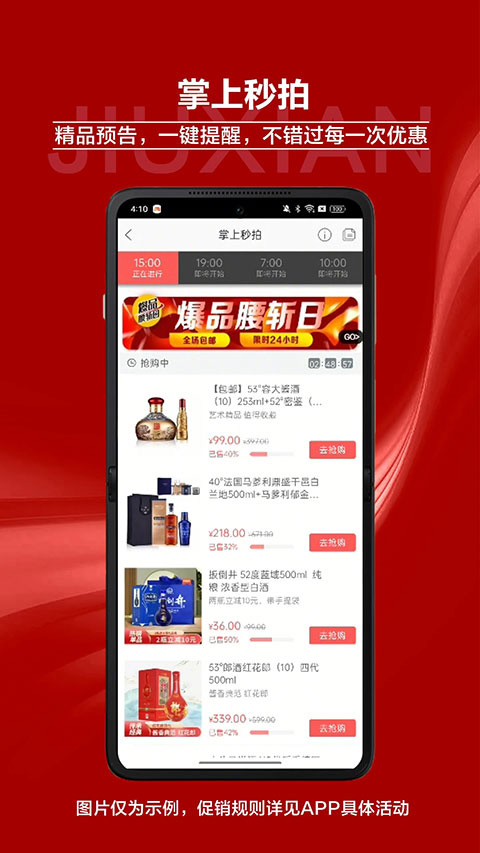 酒仙网app截图3