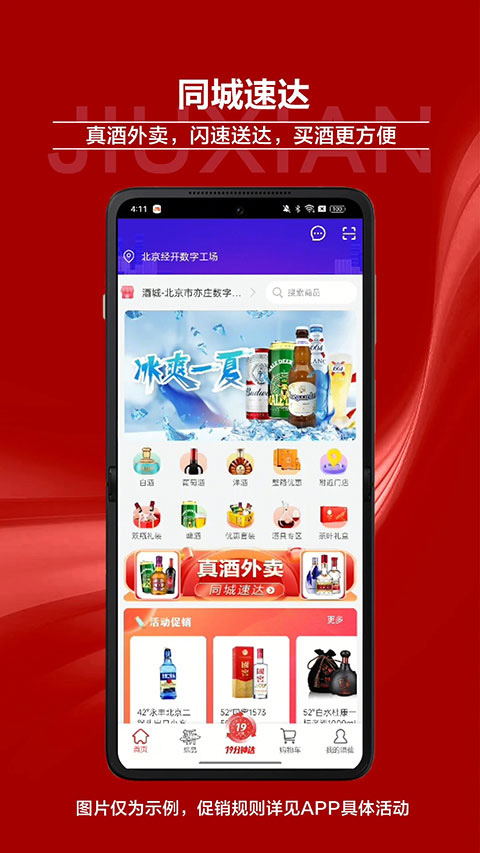 酒仙网app截图4