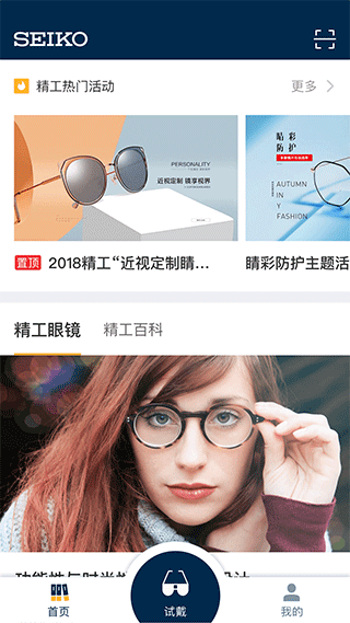 精工眼镜app截图1