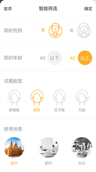 精工眼镜app截图3