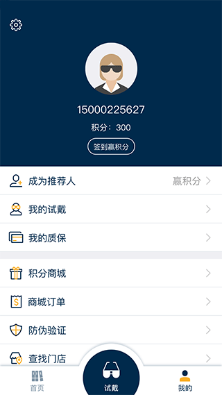 精工眼镜app截图4