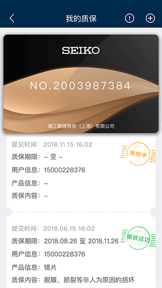 精工眼镜app截图5