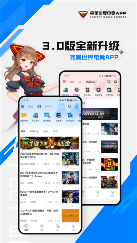 完美世界电竞app截图1