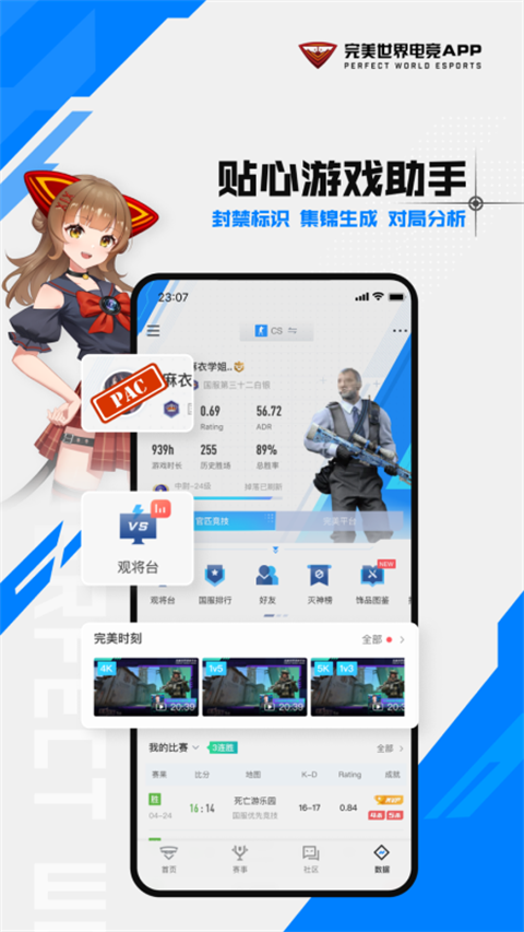 完美世界电竞app截图4