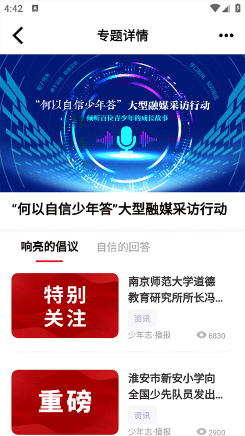 少年志官方版截图3