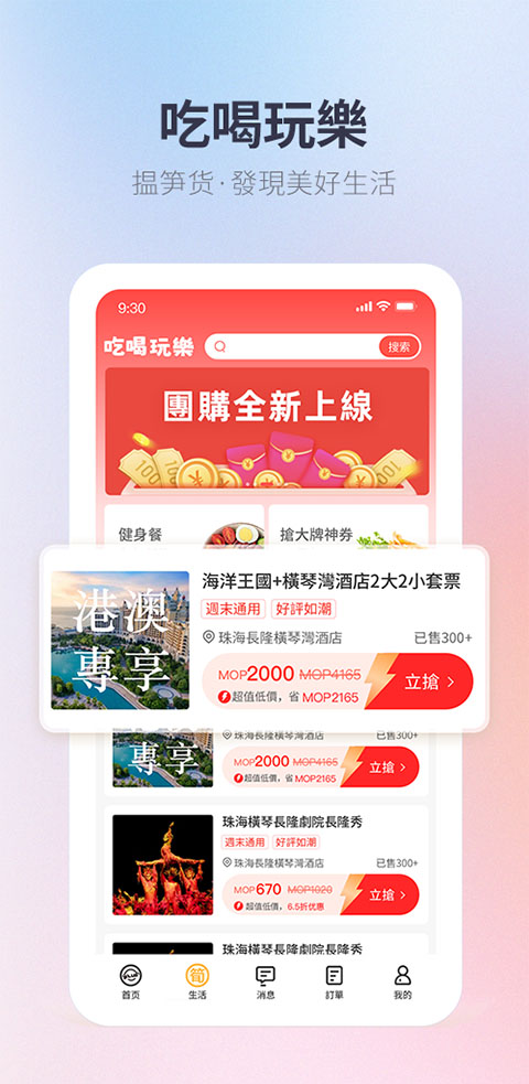 澳门电召app截图1