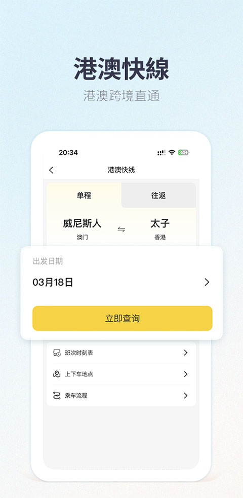 澳门电召app截图2