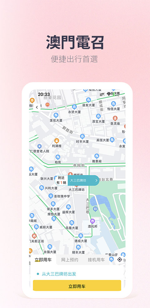 澳门电召app截图3