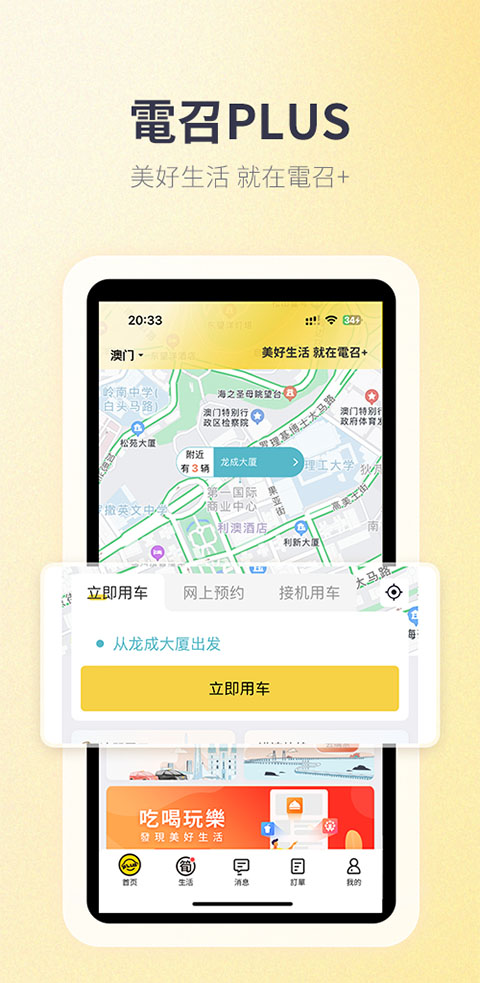 澳门电召app截图4