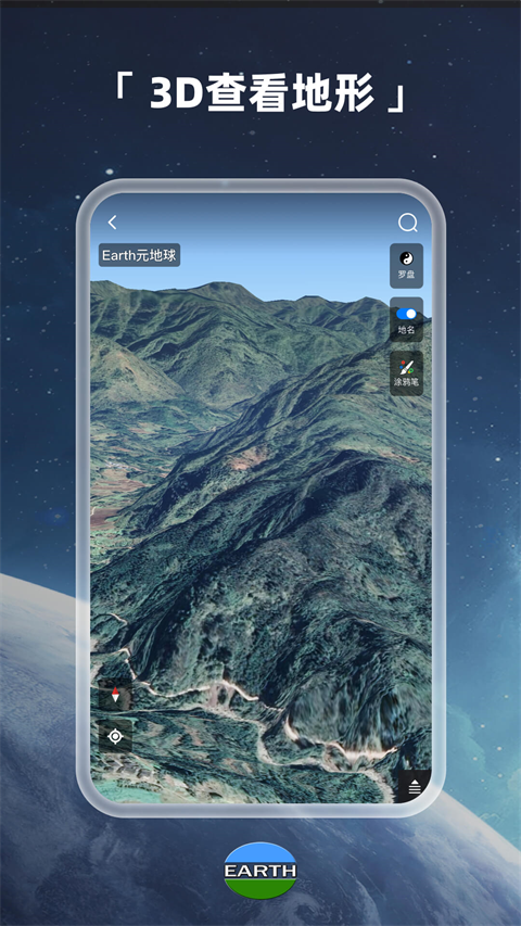 Earth元地球截图2
