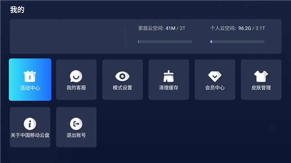 中国移动云盘电视版截图2