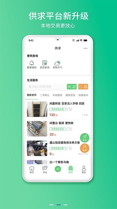 常熟零距离app截图1