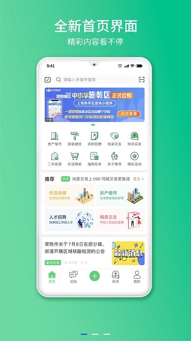 常熟零距离app截图3