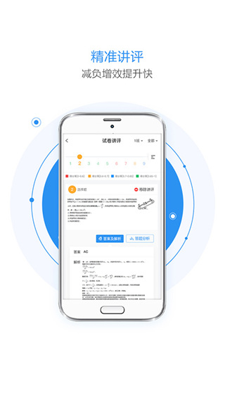 慧学星教师端截图1
