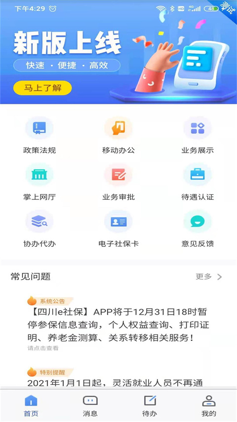 四川e社保app官方版截图2