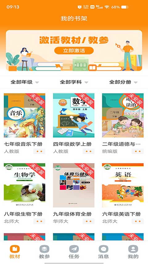 河南省中小学数字教材截图2