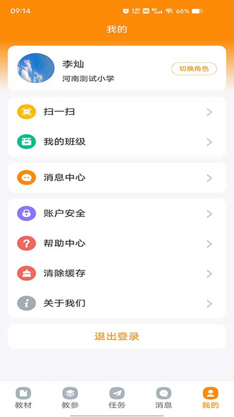 河南省中小学数字教材截图5