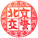 北京交警app(办理进京证)v3.4.5