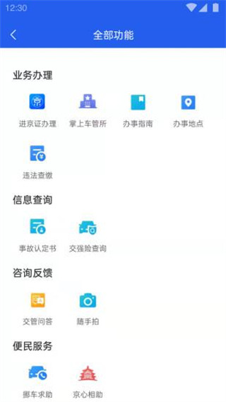 北京交警app(办理进京证)截图3