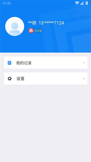 北京交警app(办理进京证)截图4