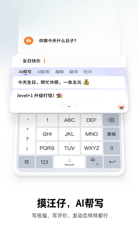 搜狗输入法app截图2