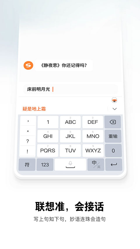 搜狗输入法app截图3