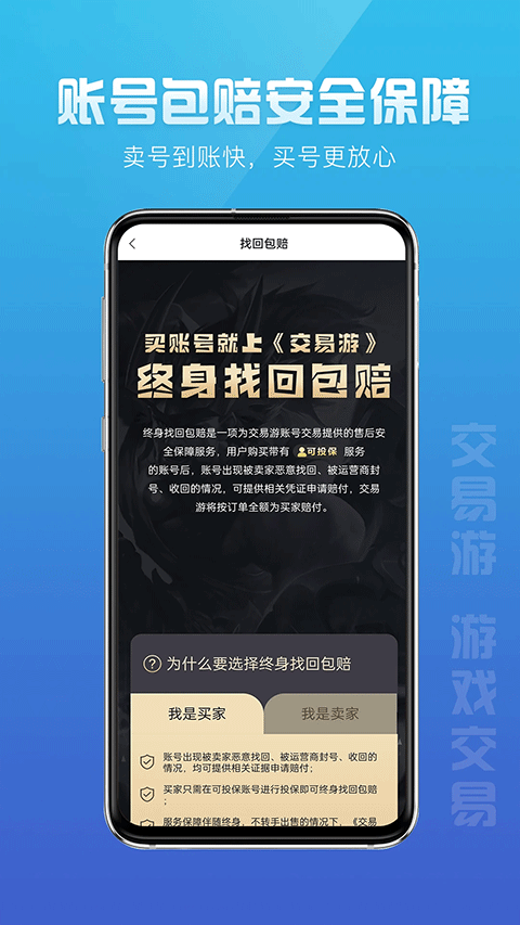 交易游app截图2