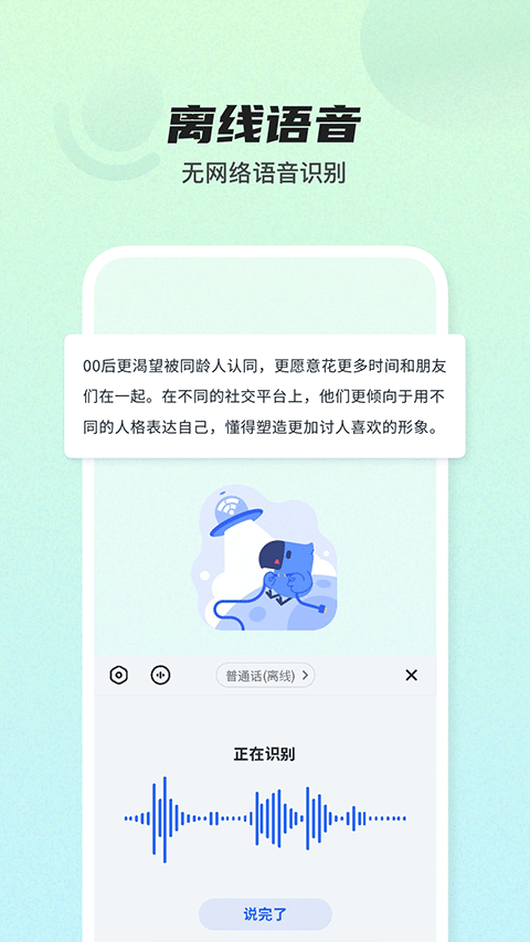 讯飞输入法截图5