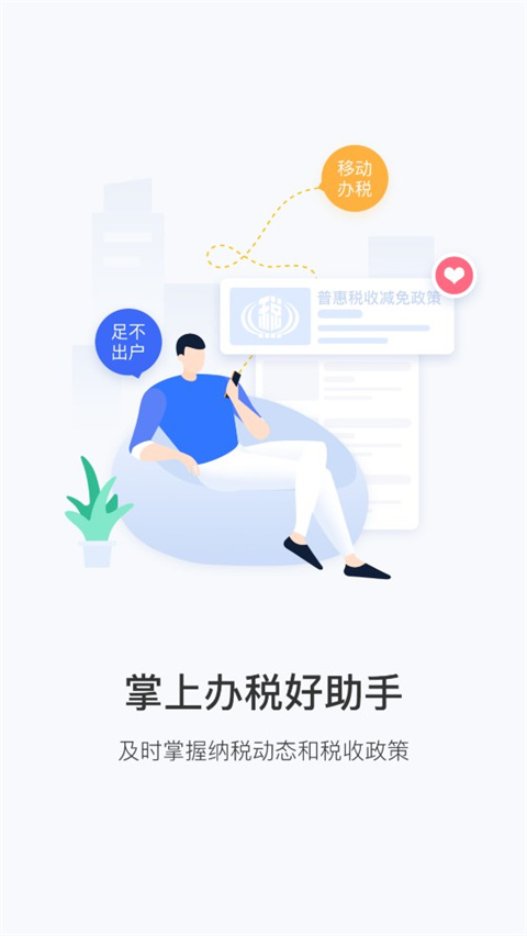 陕西税务app最新版截图1