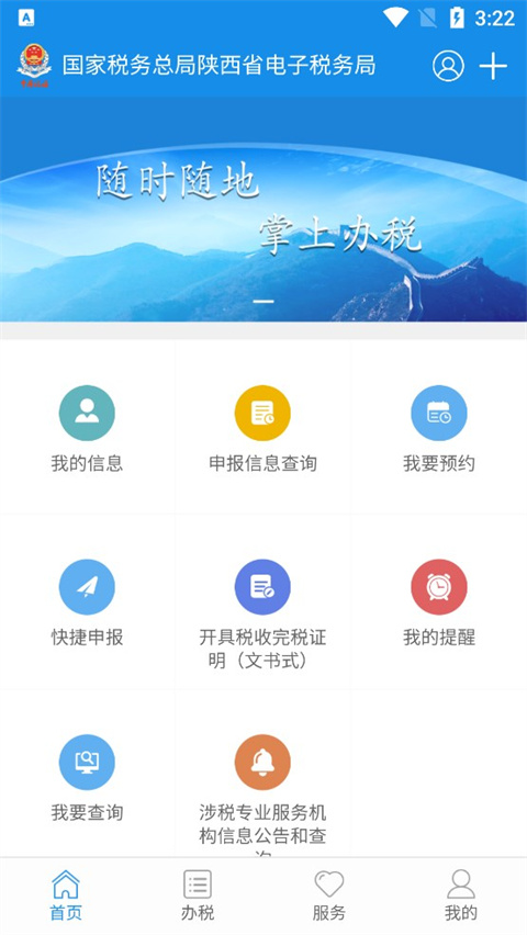 陕西税务app最新版截图2