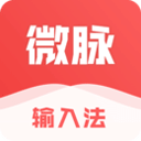 微脉输入法下载app-微脉输入法app最新版本下载 v2.5.73