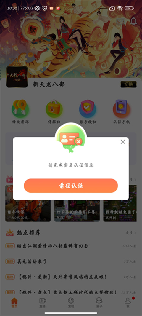 畅游+截图4