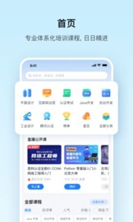 腾讯课堂手机版截图1