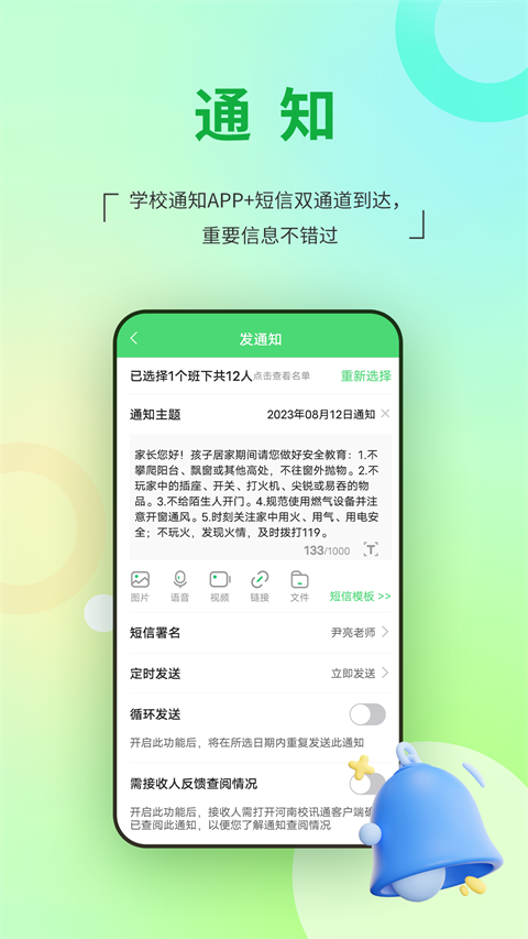 河南校讯通截图2